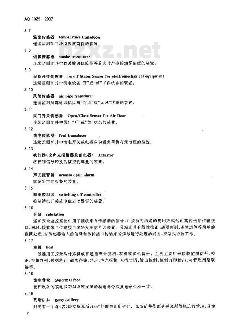 AQ 1029-2007 煤矿安全监控系统及检测仪器使用管理规范