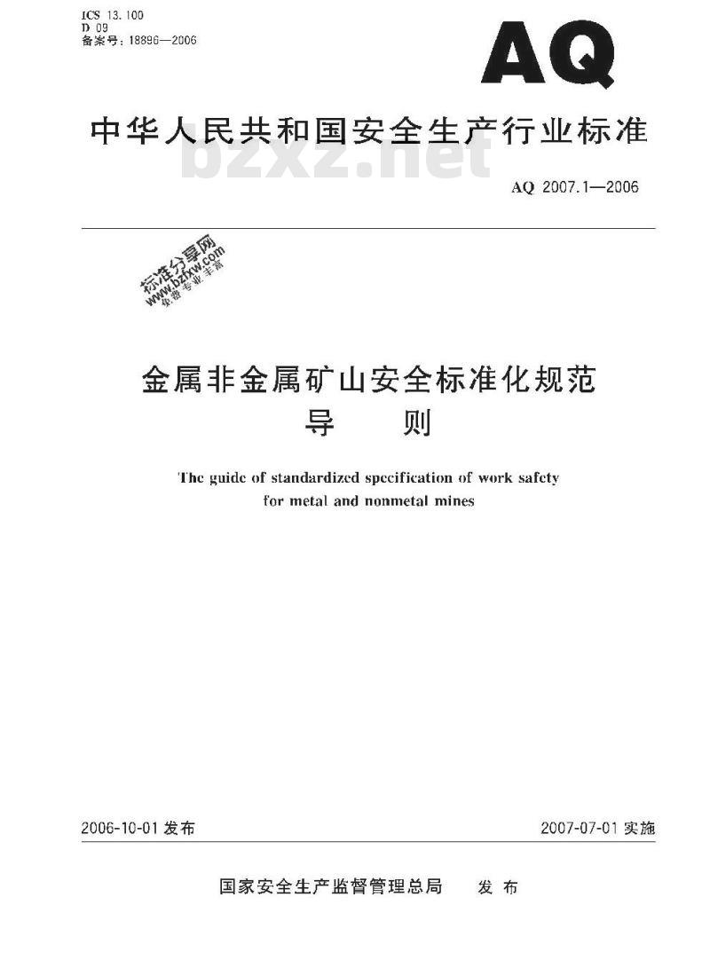 AQ 2007. 1-2006 金属非金属矿山安全标准化规范则