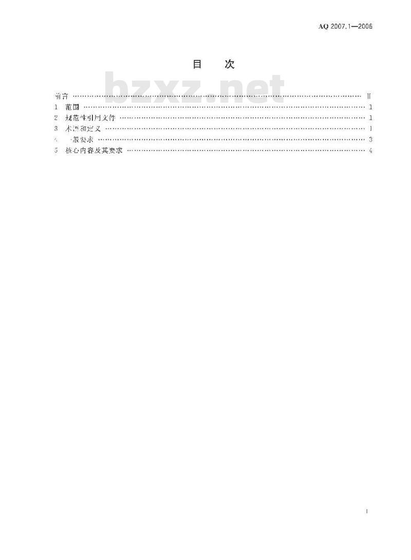 AQ 2007. 1-2006 金属非金属矿山安全标准化规范则
