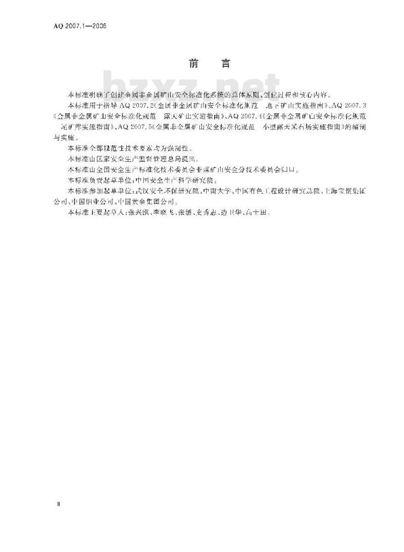 AQ 2007. 1-2006 金属非金属矿山安全标准化规范则