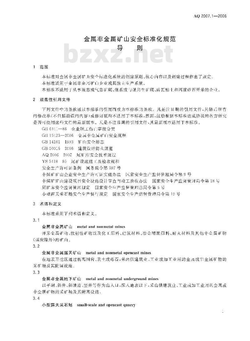 AQ 2007. 1-2006 金属非金属矿山安全标准化规范则