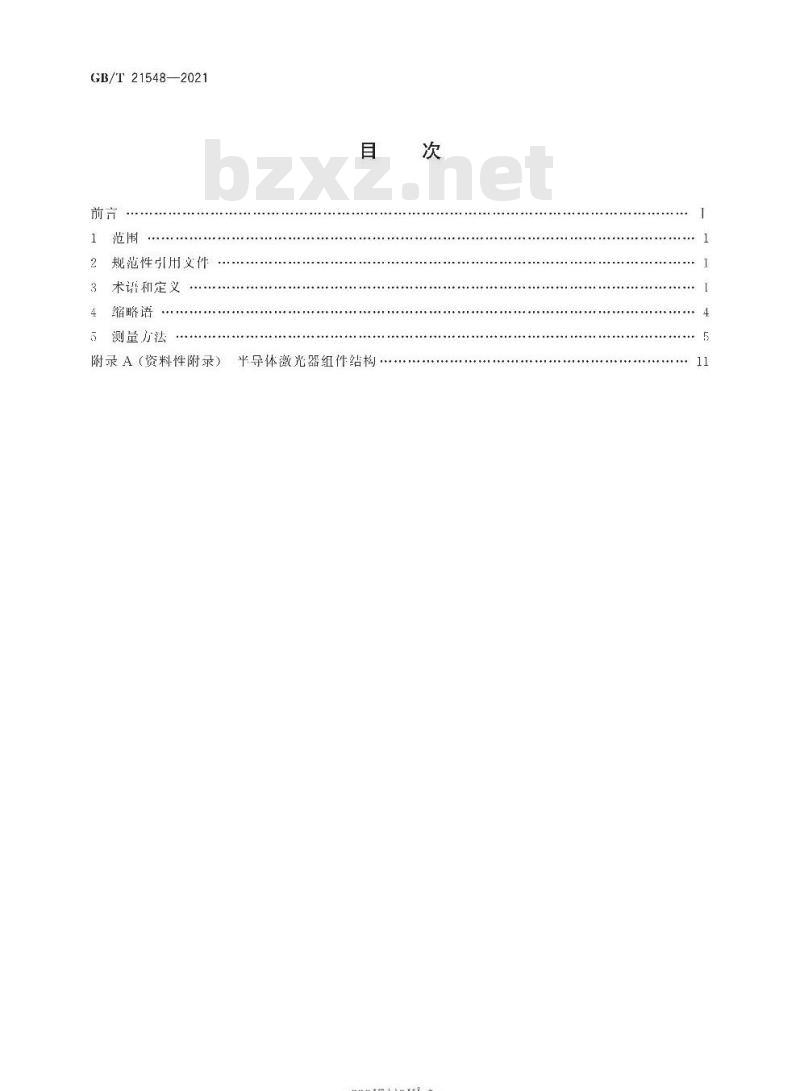 GB/T 21548-2021 光通信用高速直接调制半导体激光器的测量方法