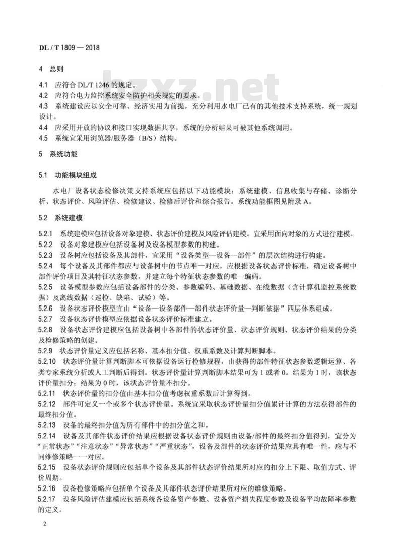 DL/T 1809-2018 水电厂设备状态检修决策支持系统技术导则