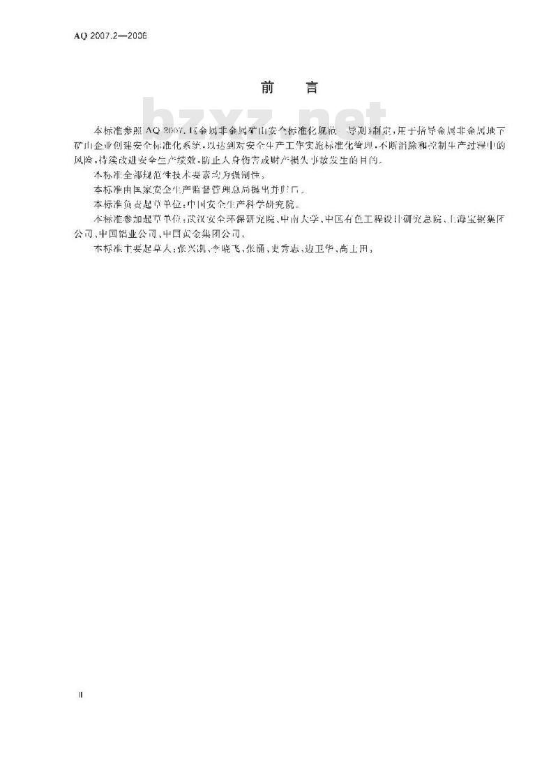 AQ 2007.2-2006 金属非金属矿山安全标准化规范地下矿山实施指南