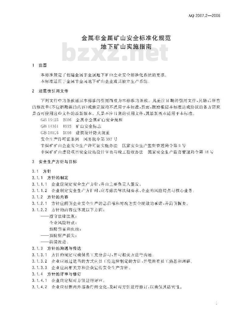 AQ 2007.2-2006 金属非金属矿山安全标准化规范地下矿山实施指南