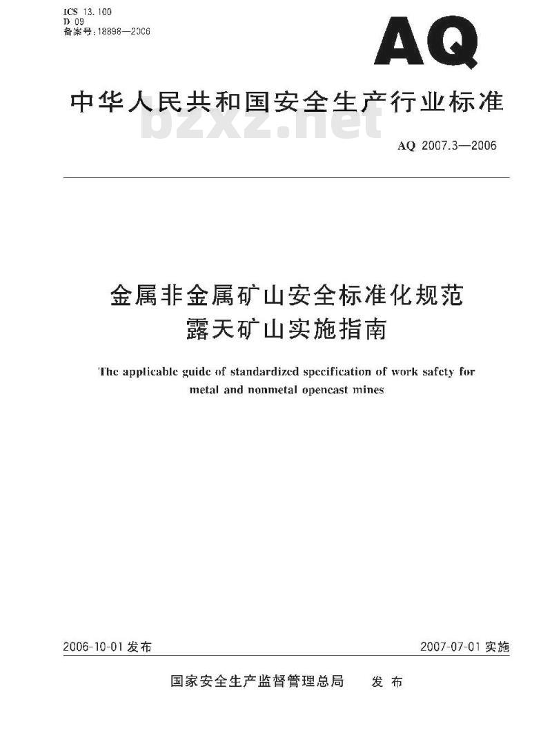 AQ 2007.3-2006 金属非金属矿山安全标准化规范露天矿山实施指南