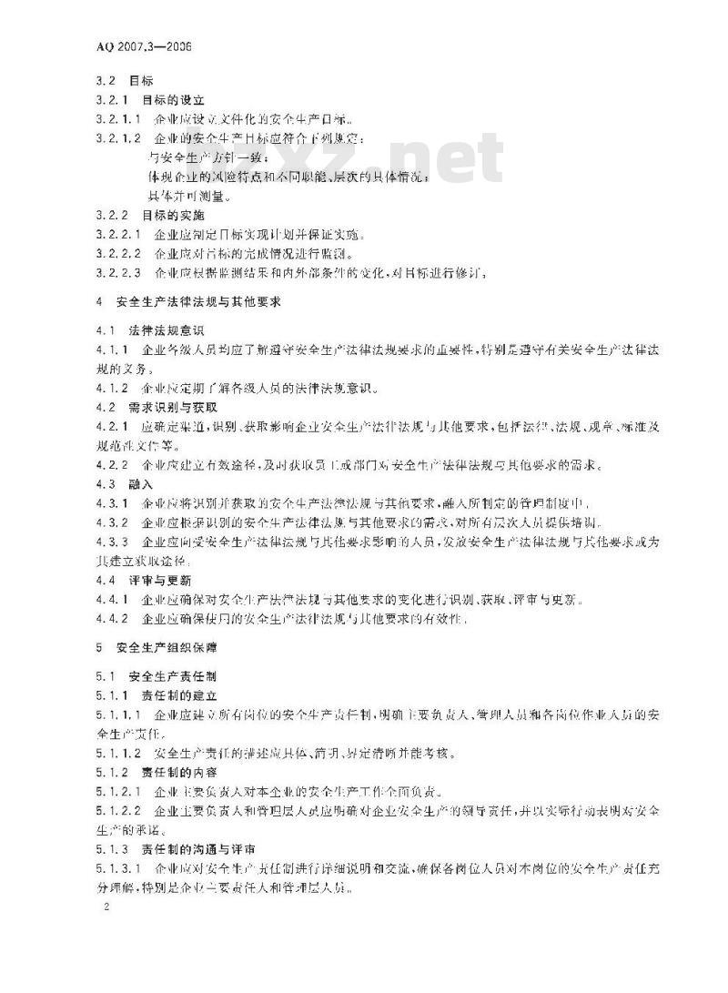 AQ 2007.3-2006 金属非金属矿山安全标准化规范露天矿山实施指南