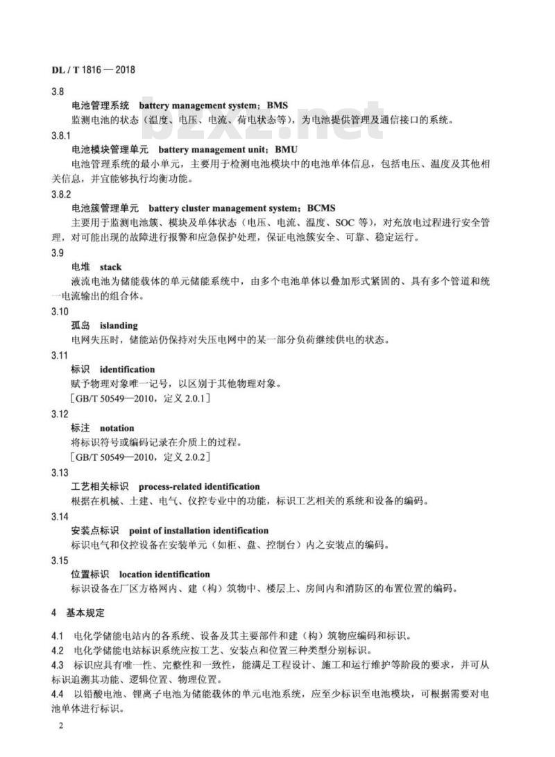 DL/T 1816-2018 电化学储能电站标识系统编码导则