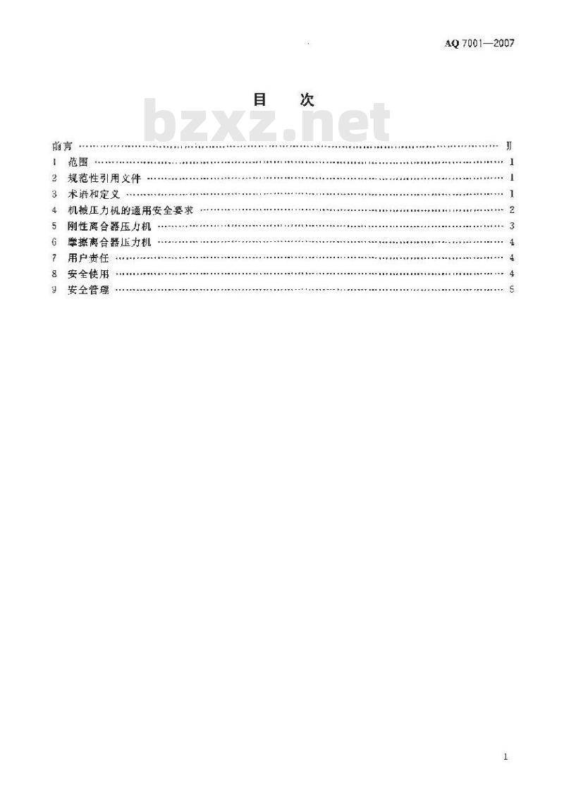 AQ 7001-2007 机械压力机安全使用要求