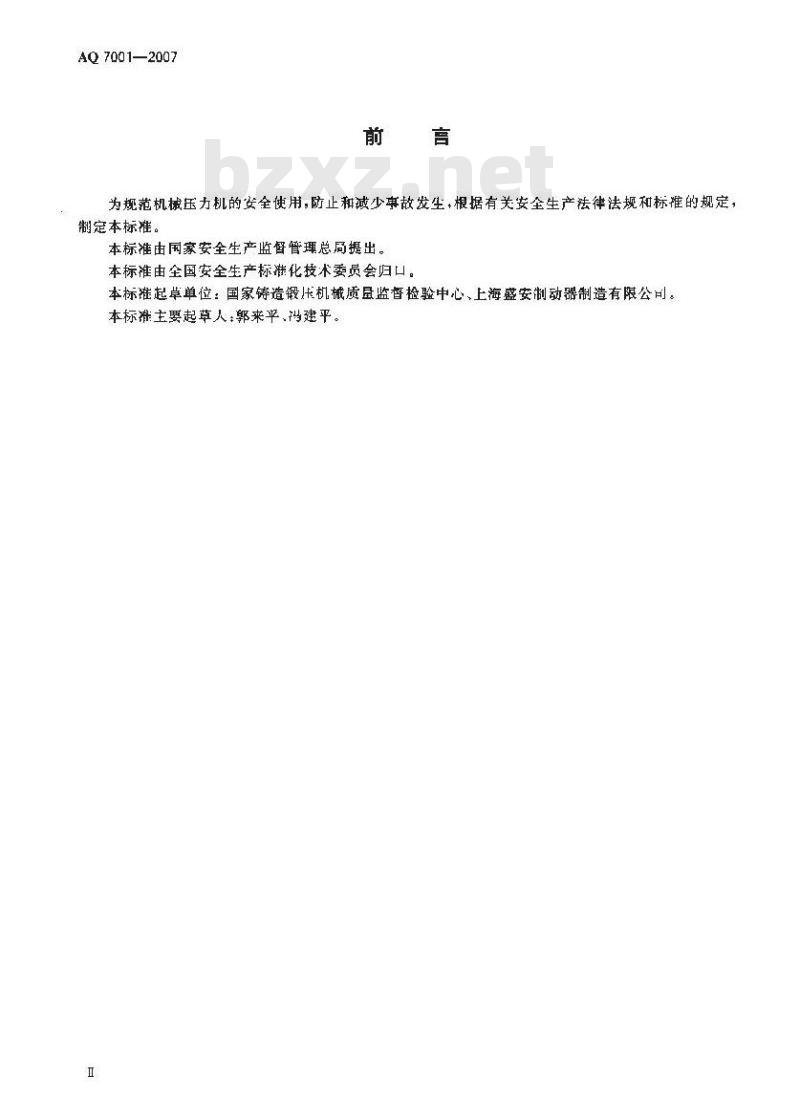 AQ 7001-2007 机械压力机安全使用要求