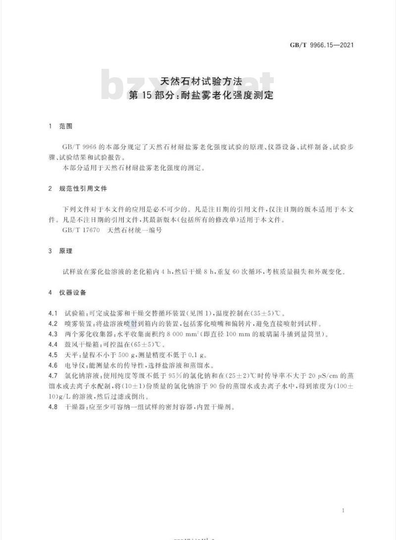 GB/T 9966.15-2021 天然石材试验方法第15部分:耐盐雾老化强度测定