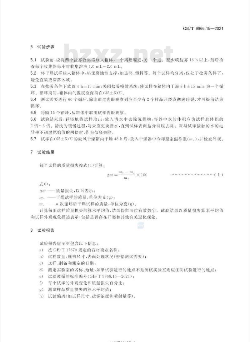 GB/T 9966.15-2021 天然石材试验方法第15部分:耐盐雾老化强度测定