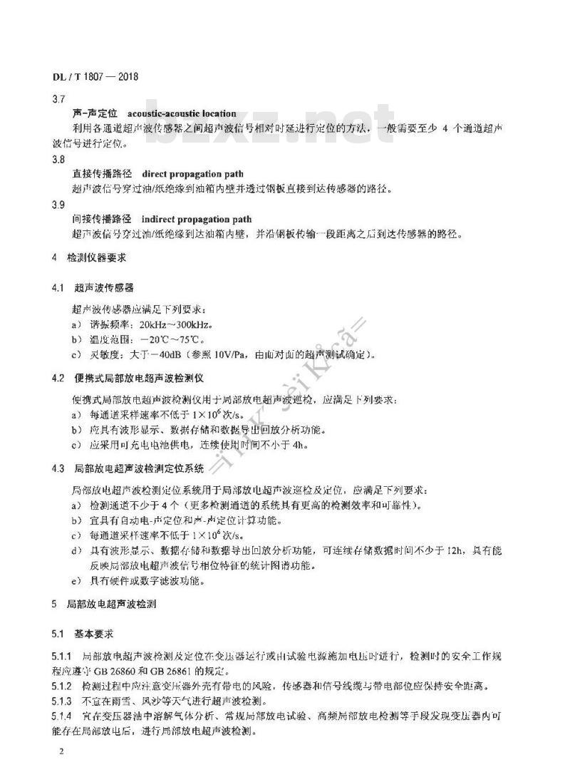 DL/T 1807-2018 油浸式电力变压器、电抗器局部放电超声波检测与定位导则