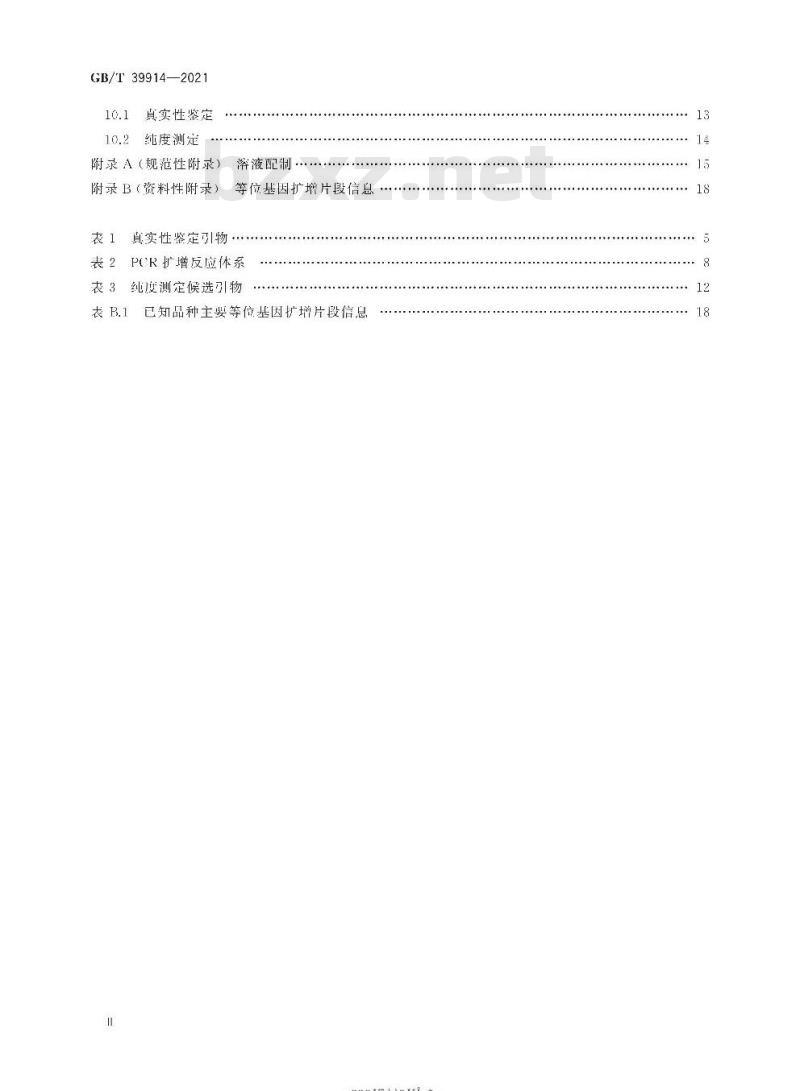 GB/T 39914-2021 主要农作物品种真实性和纯度SSR分子标记检测 玉米