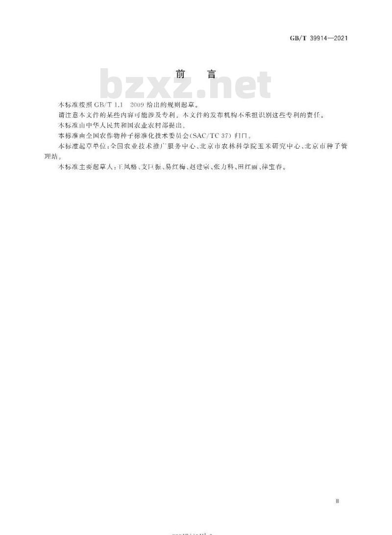 GB/T 39914-2021 主要农作物品种真实性和纯度SSR分子标记检测 玉米