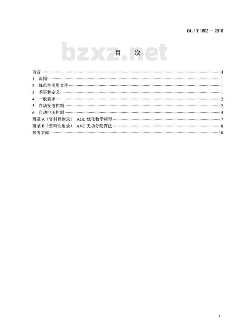 DL/T 1802-2018 水电厂自动发电控制及自动电压控制系统技术规范