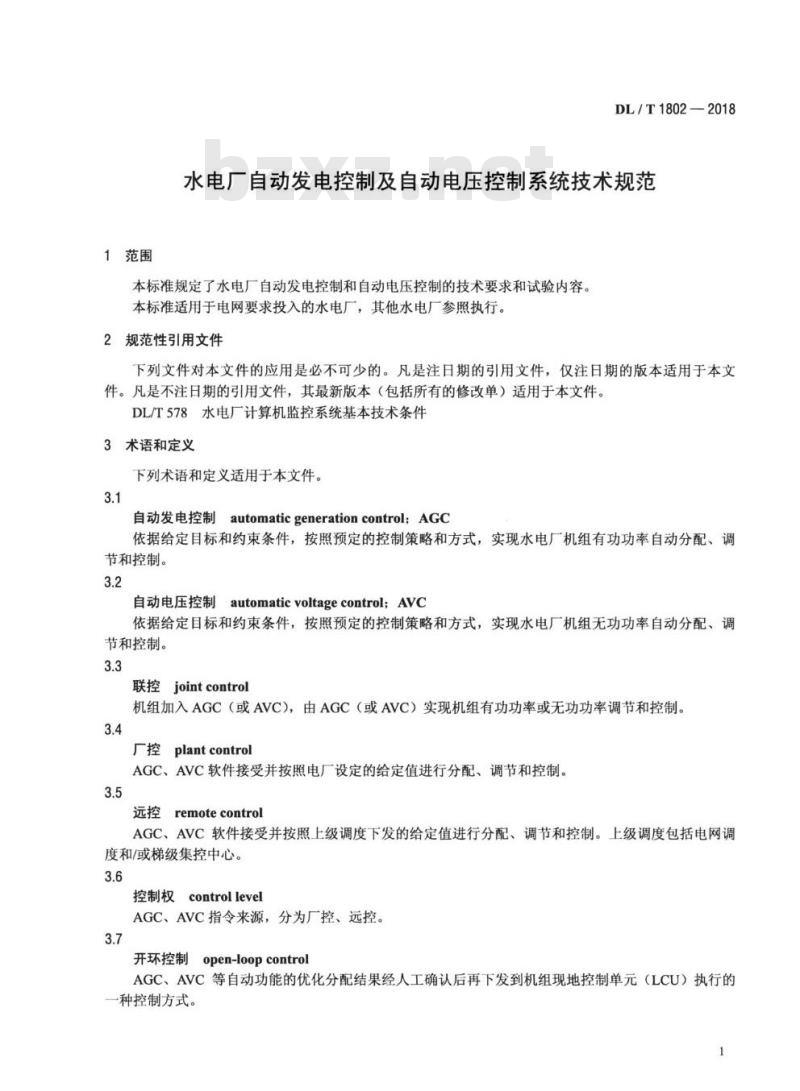 DL/T 1802-2018 水电厂自动发电控制及自动电压控制系统技术规范