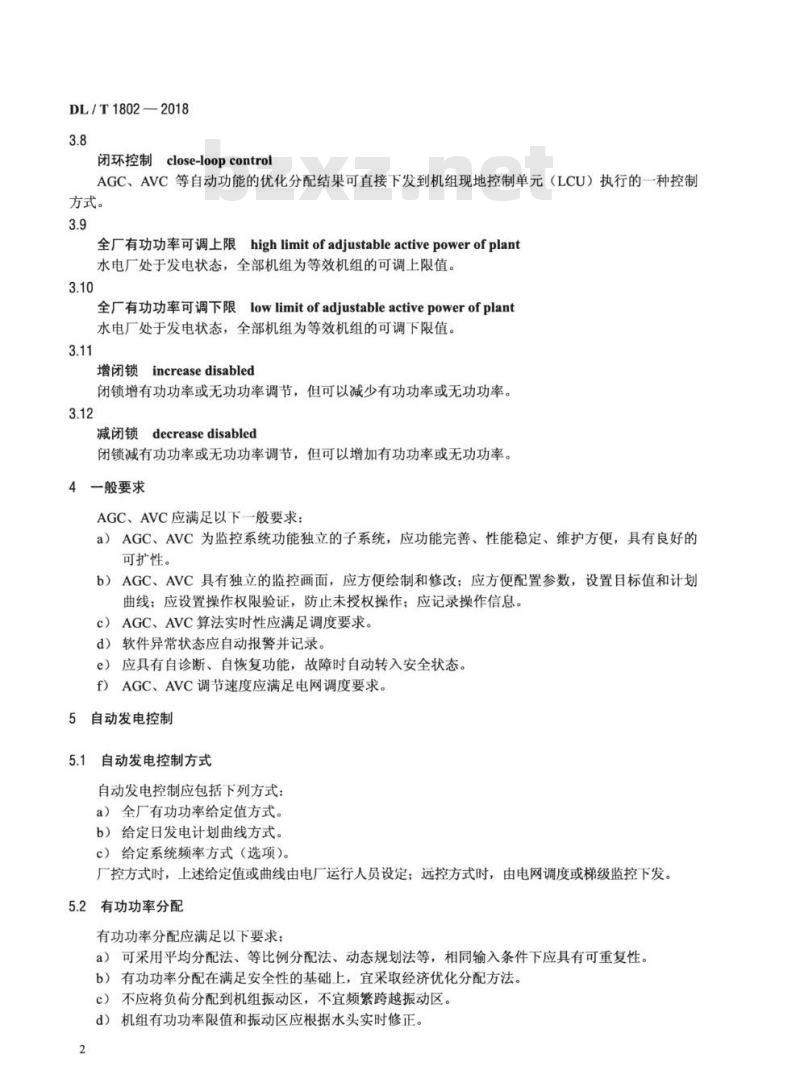 DL/T 1802-2018 水电厂自动发电控制及自动电压控制系统技术规范