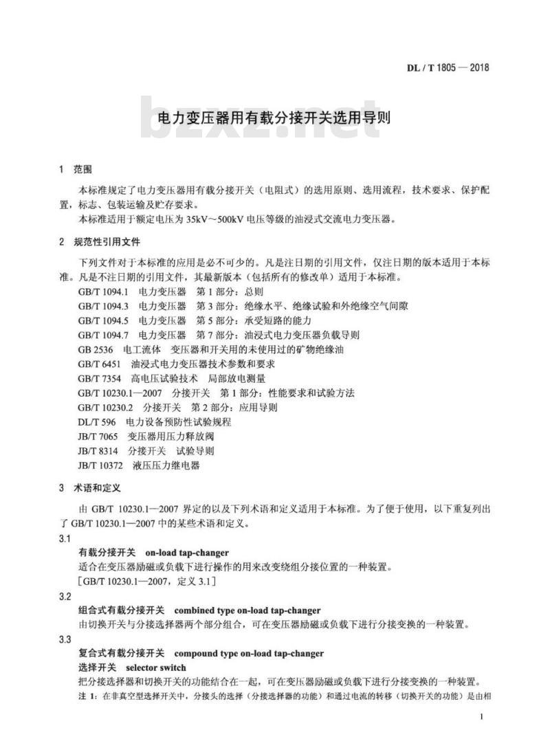 DL/T 1805-2018 电力变压器用有载分接开关选用导则