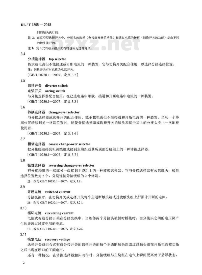 DL/T 1805-2018 电力变压器用有载分接开关选用导则