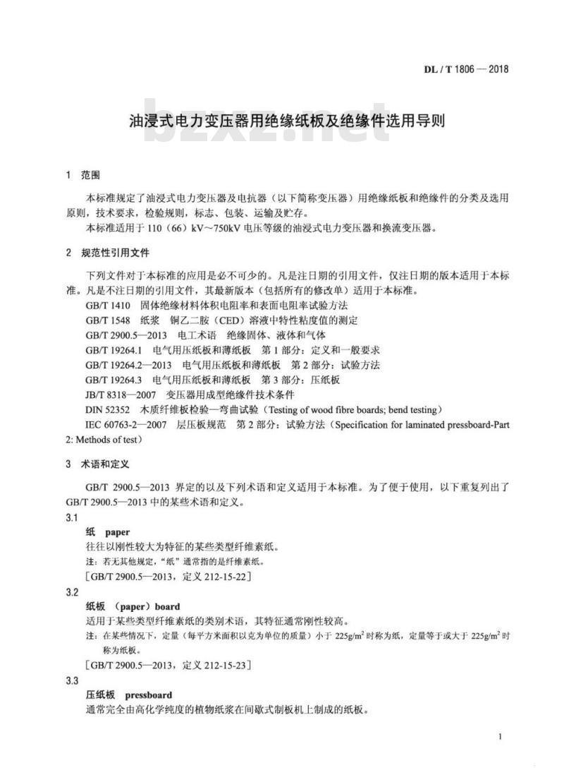 DL/T 1806-2018 油浸式电力变压器用绝缘纸板及绝缘件选用导则