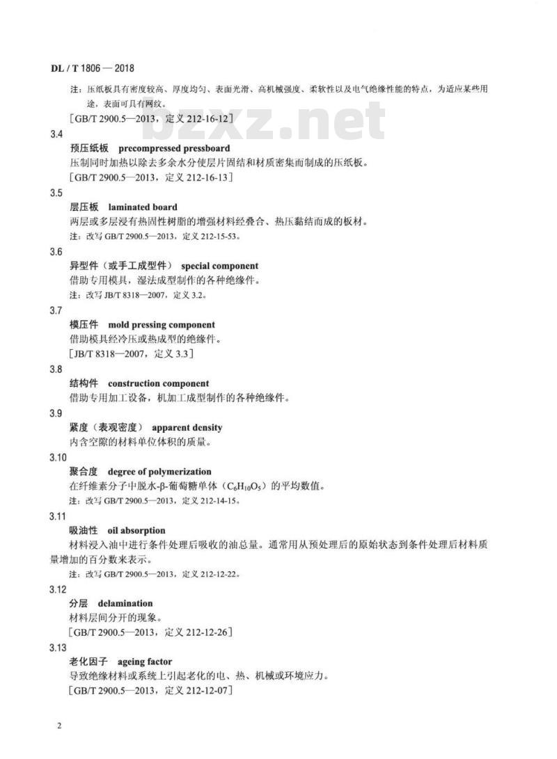 DL/T 1806-2018 油浸式电力变压器用绝缘纸板及绝缘件选用导则