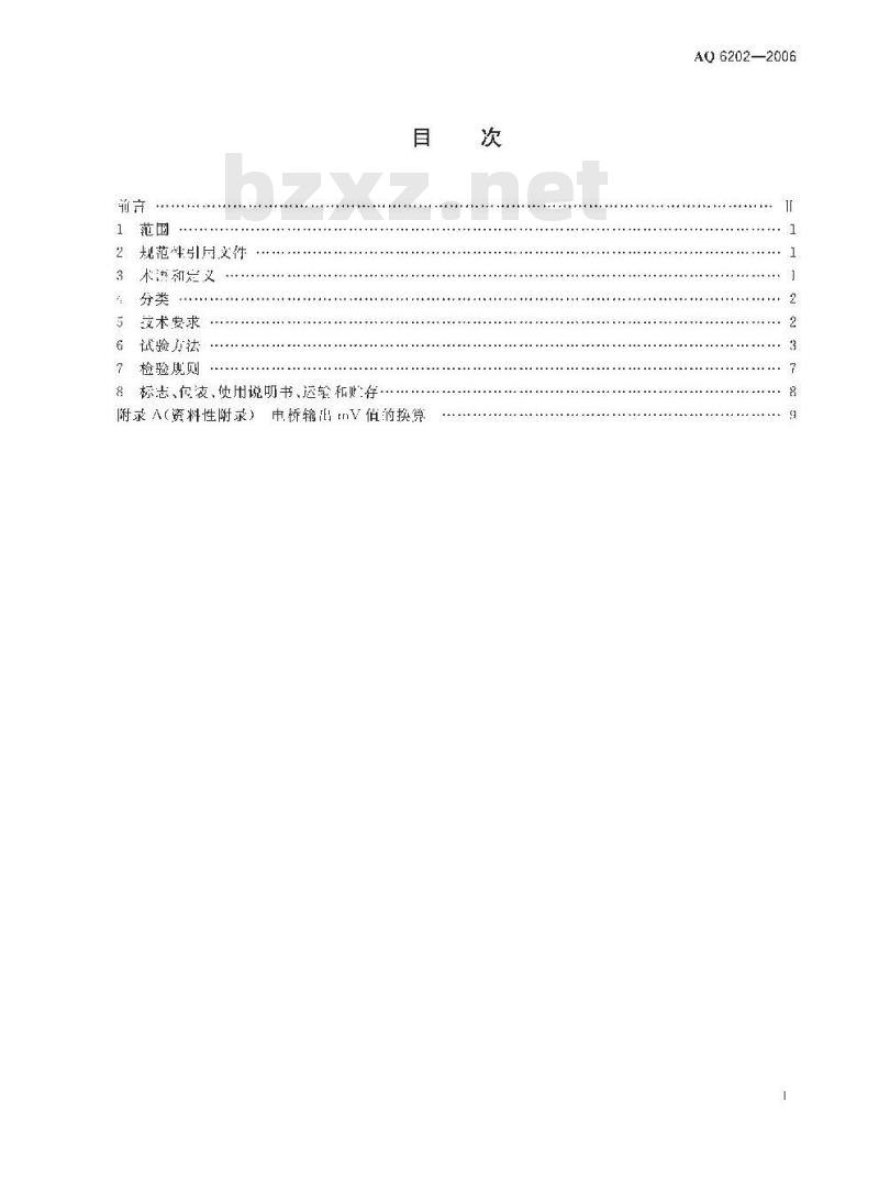 AQ 6202-2006 代替MT 281-1994 煤矿甲烷检测用载体催化元件