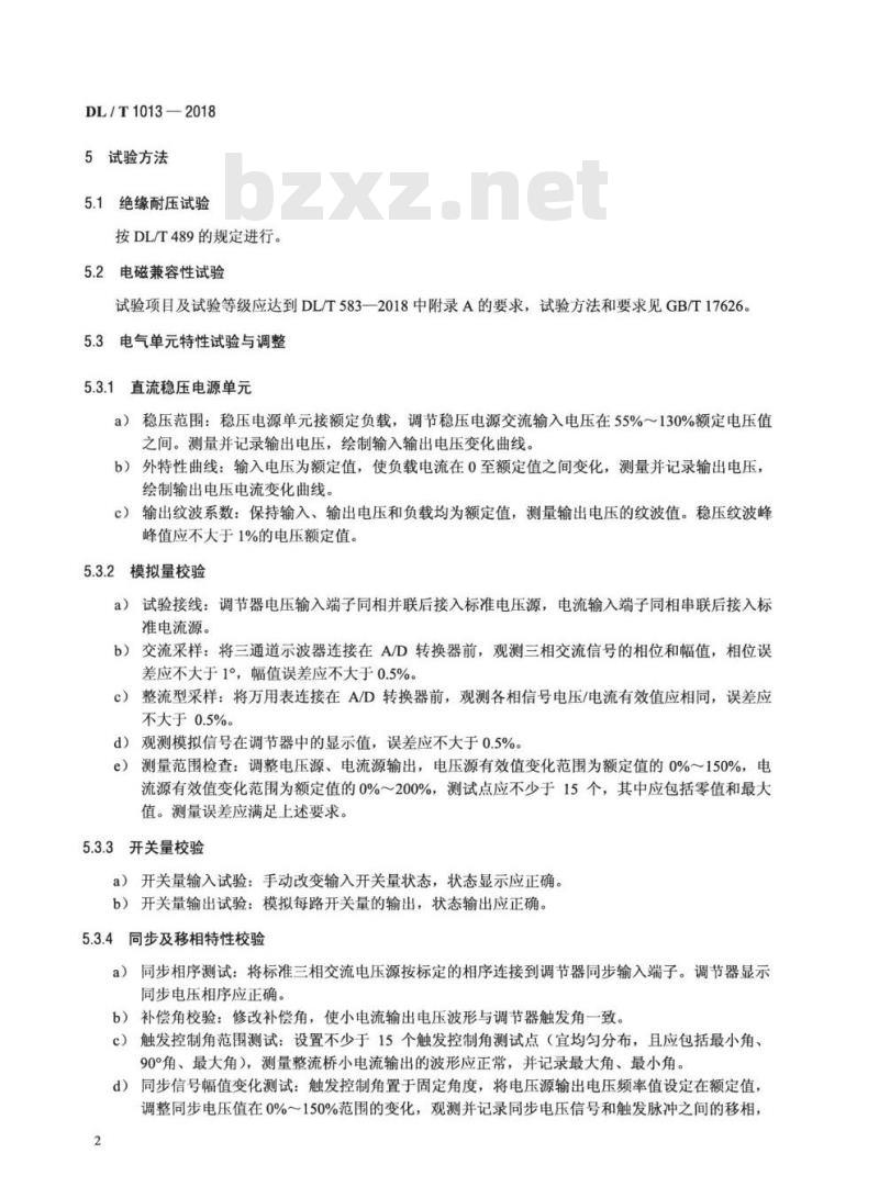 DL/T 1013-2018 大中型水轮发电机微机励磁调节器试验导则