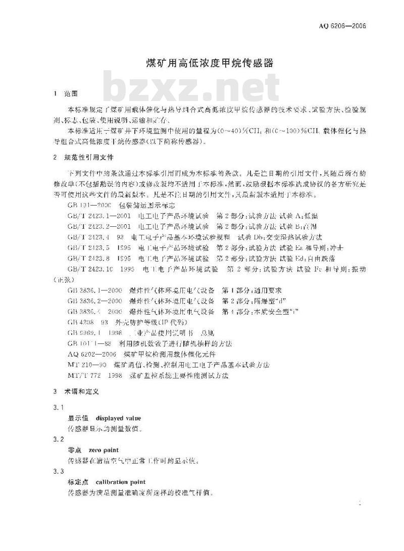 AQ 6206-2006 煤矿用高低浓度甲烷传感器