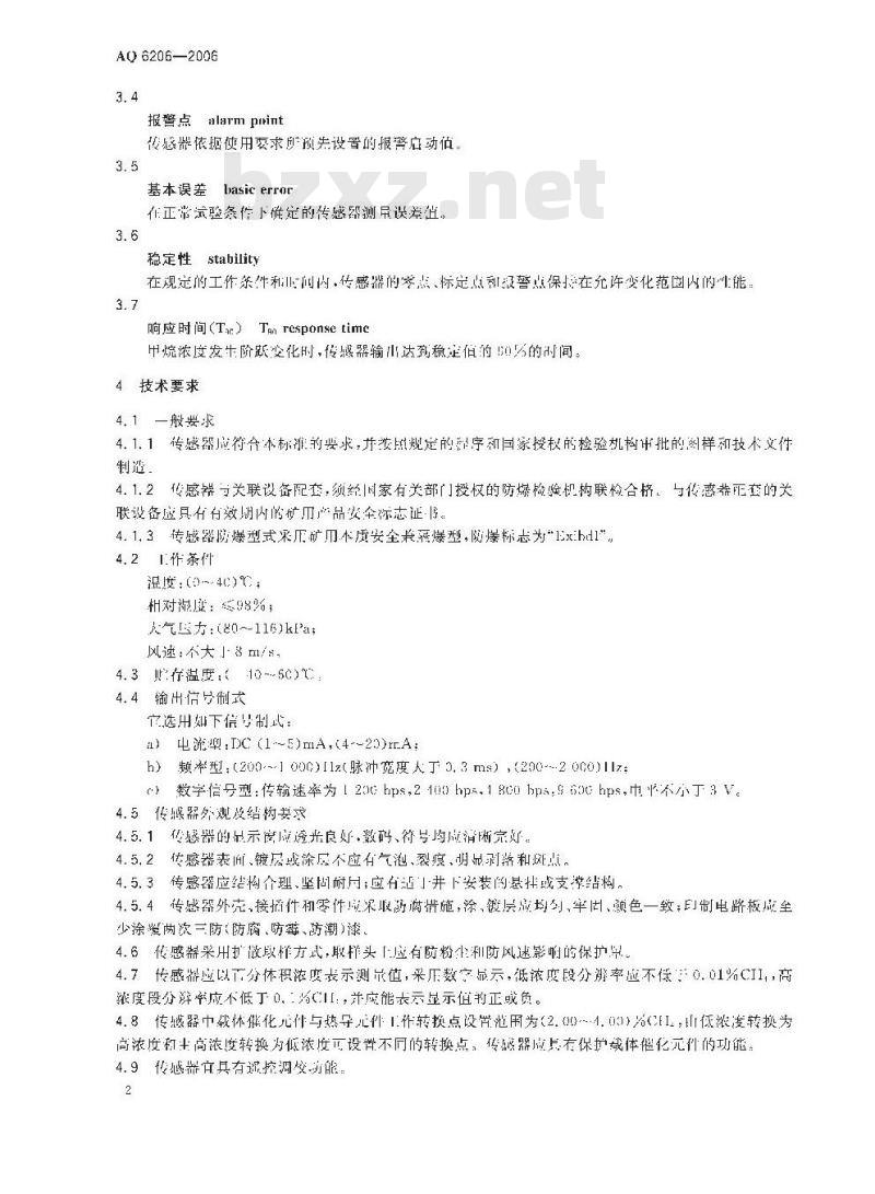 AQ 6206-2006 煤矿用高低浓度甲烷传感器