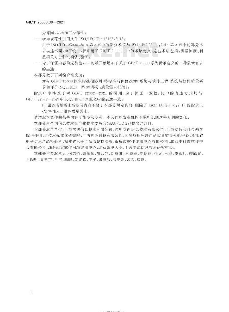 GB/T 25000.30-2021 系统与软件工程 系统与软件质量要求和评价(SQuaRE)第30部分:质量需求框架