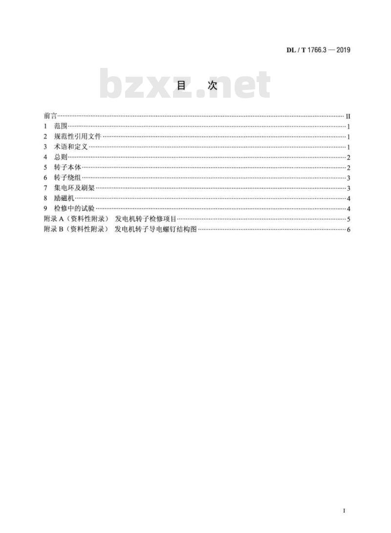 DL/T 1766.3-2019 水氢氢冷汽轮发电机检修导则第3部分:转子检修