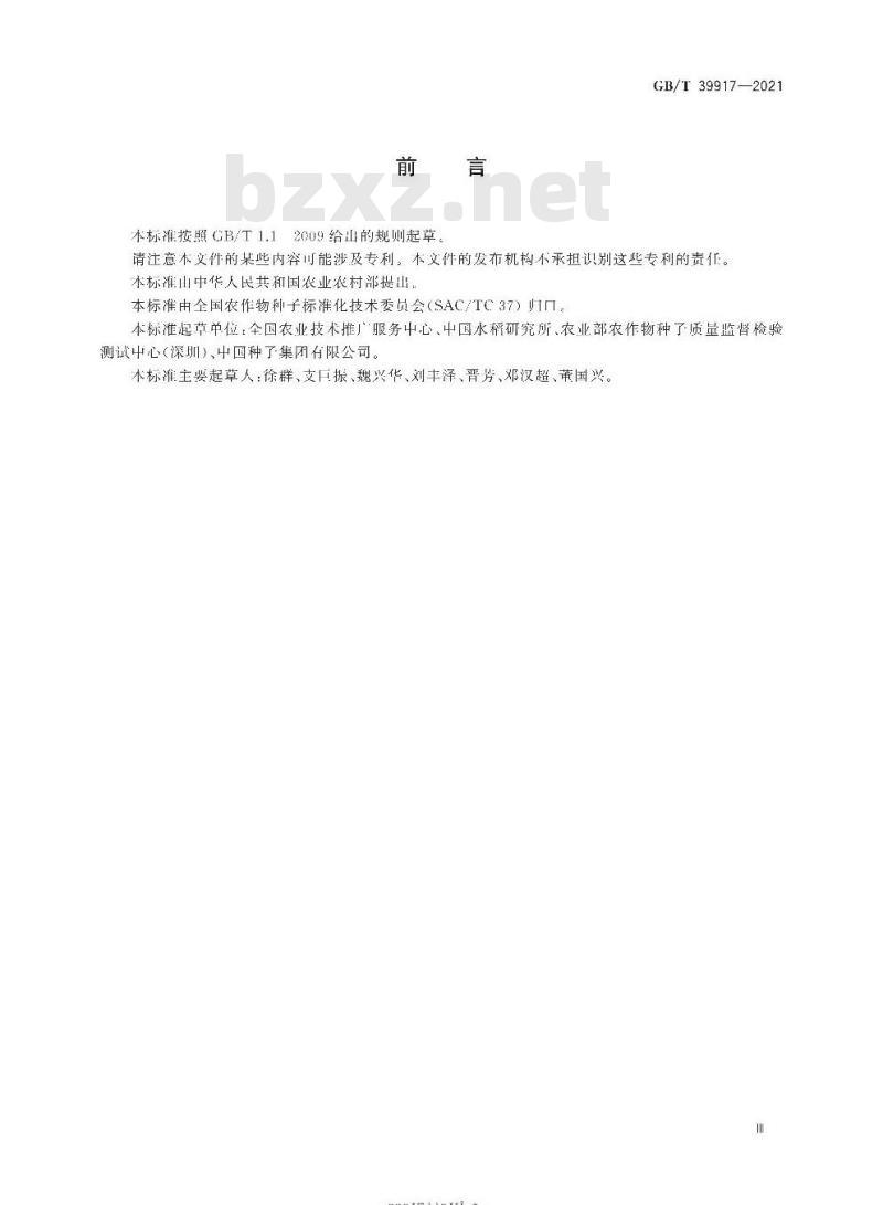 GB/T 39917-2021 主要农作物品种真实性和纯度SSR分子标记检测 稻