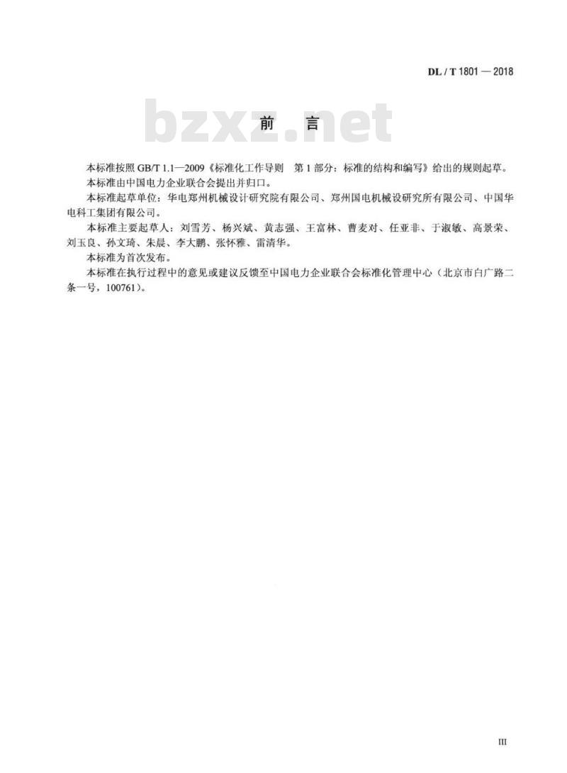 DL/T 1801-2018 水电金属结构及设备焊接接头相控阵超声检测