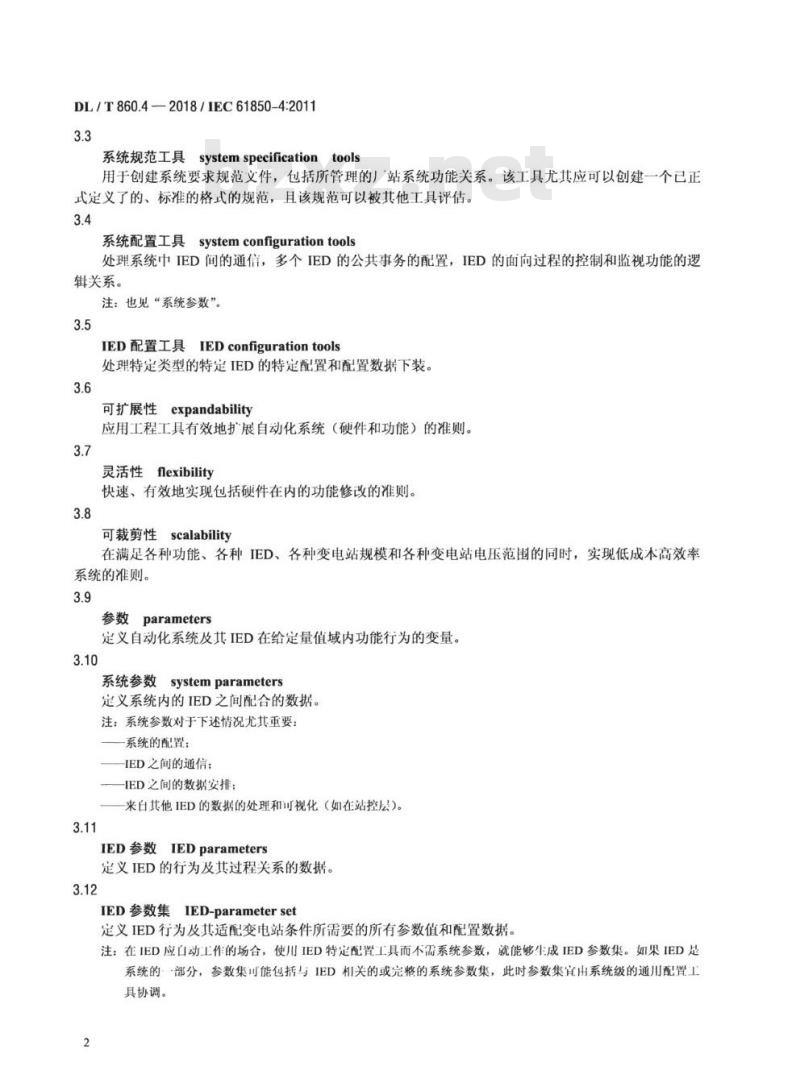 DL/T 860.4-2018 电力自动化通信网络和系统 第4部分:系统和项目管理