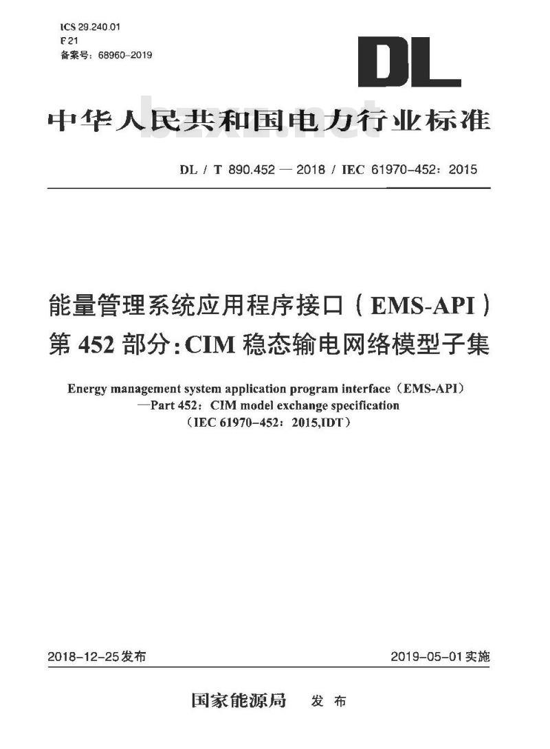 DL/T 890.452-2018 能量管理系统应用程序接口( EMS-API ) 第452部分:CIM稳态输电网络模型子集