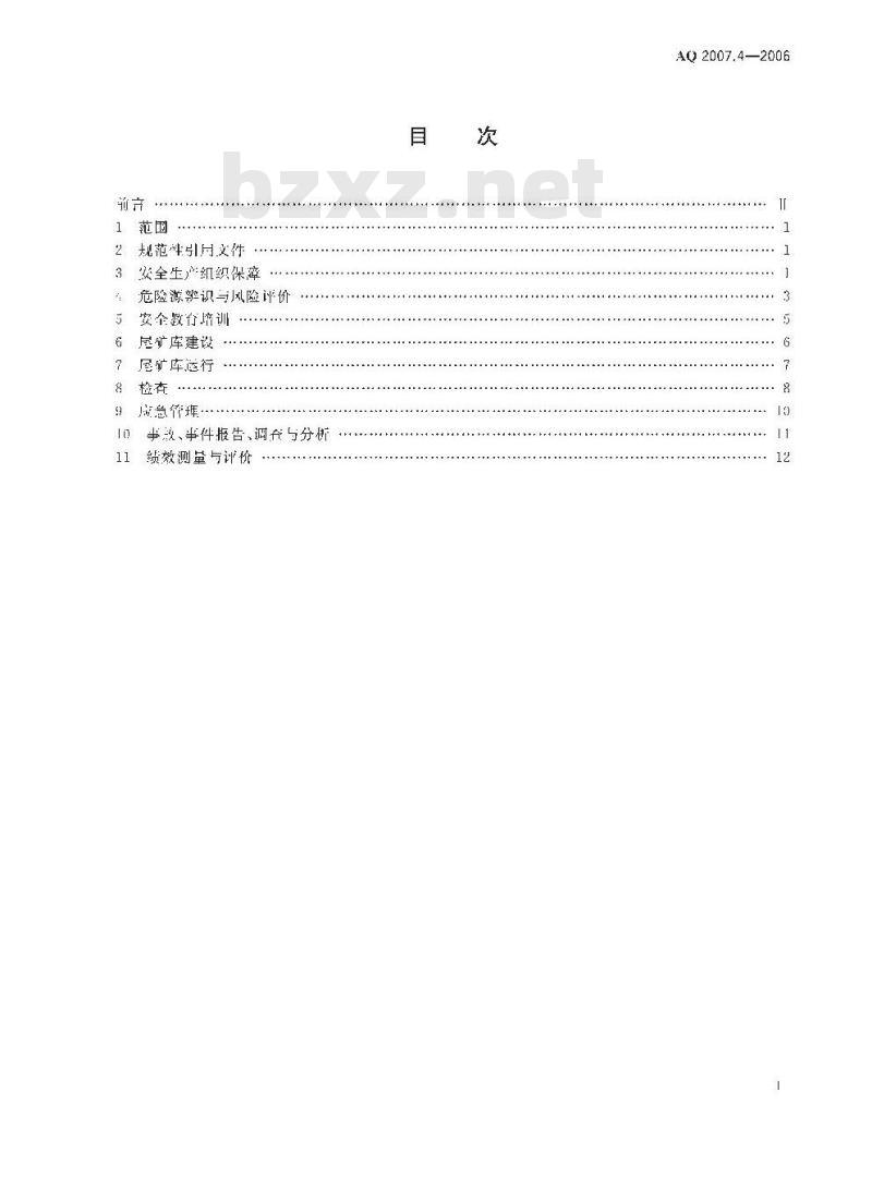 AQ 2007.4-2006 金属非金属矿山安全标准化规范尾矿库实施指南