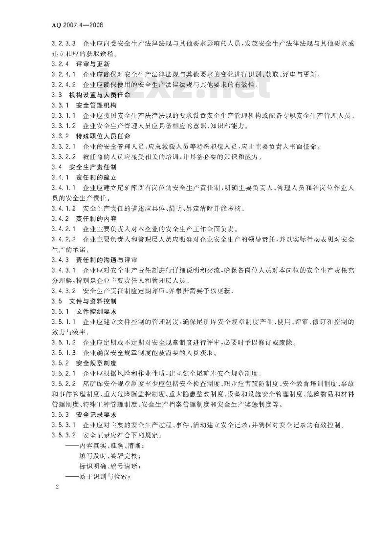 AQ 2007.4-2006 金属非金属矿山安全标准化规范尾矿库实施指南
