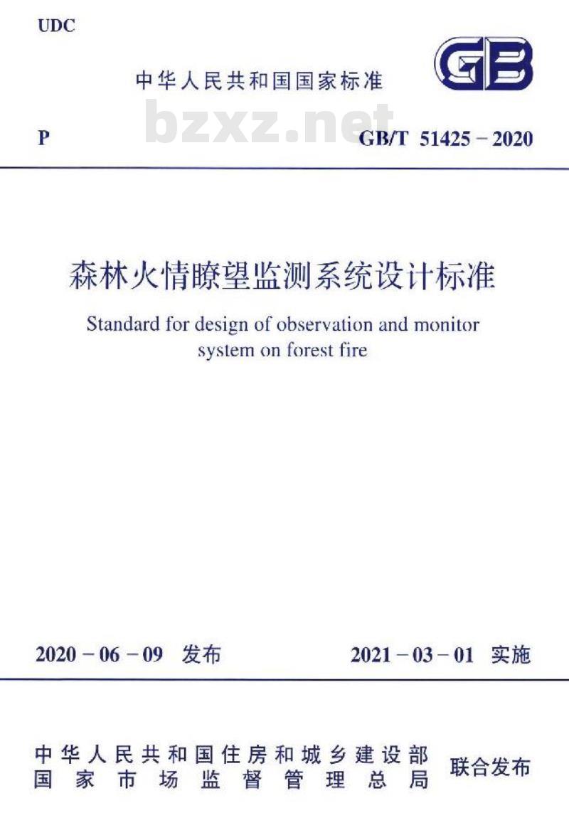 GB/T 51425-2020 森林火情瞭望监测系统设计标准