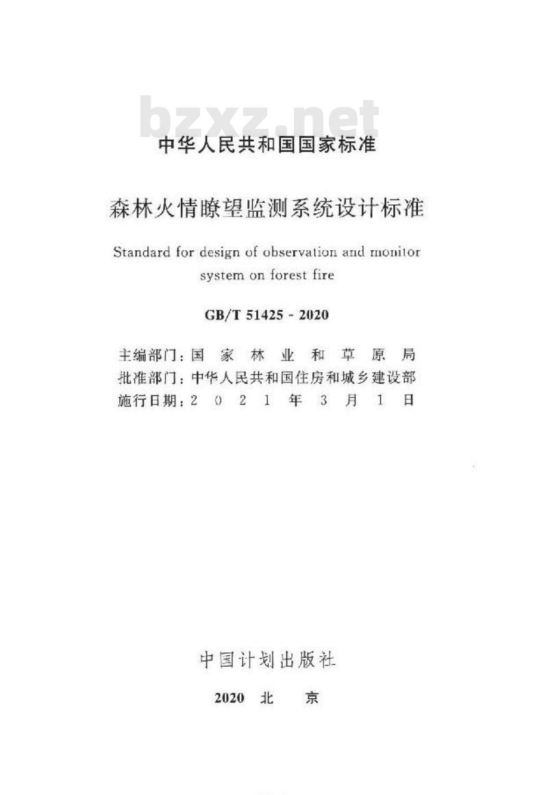 GB/T 51425-2020 森林火情瞭望监测系统设计标准