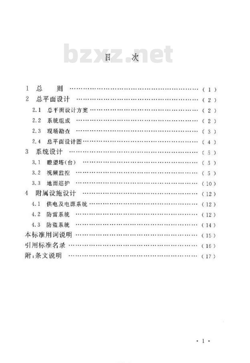 GB/T 51425-2020 森林火情瞭望监测系统设计标准