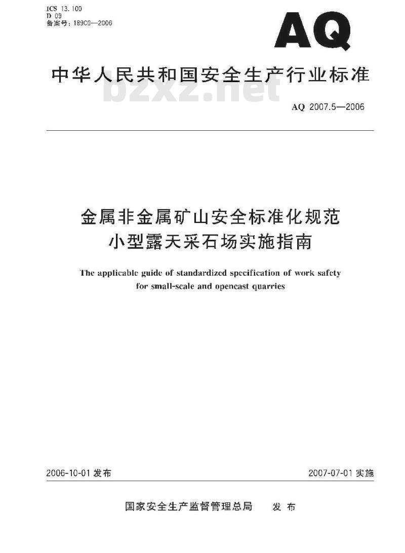 AQ 2007.5-2006 金属非金属矿山安全标准化规范小型露天采石场实施指南