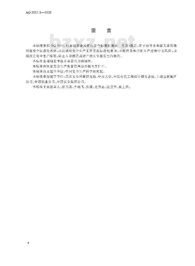 AQ 2007.5-2006 金属非金属矿山安全标准化规范小型露天采石场实施指南