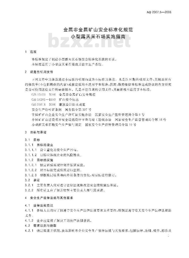 AQ 2007.5-2006 金属非金属矿山安全标准化规范小型露天采石场实施指南