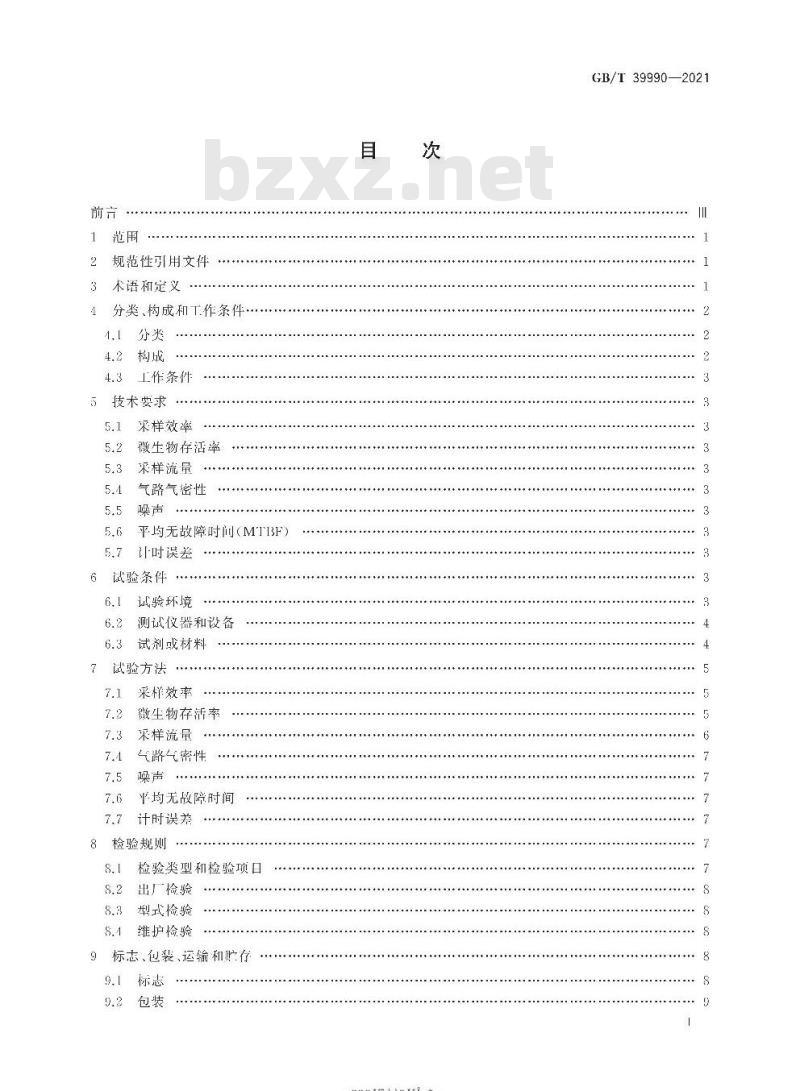 GB/T 39990-2021 颗粒 生物气溶胶采样器 技术条件