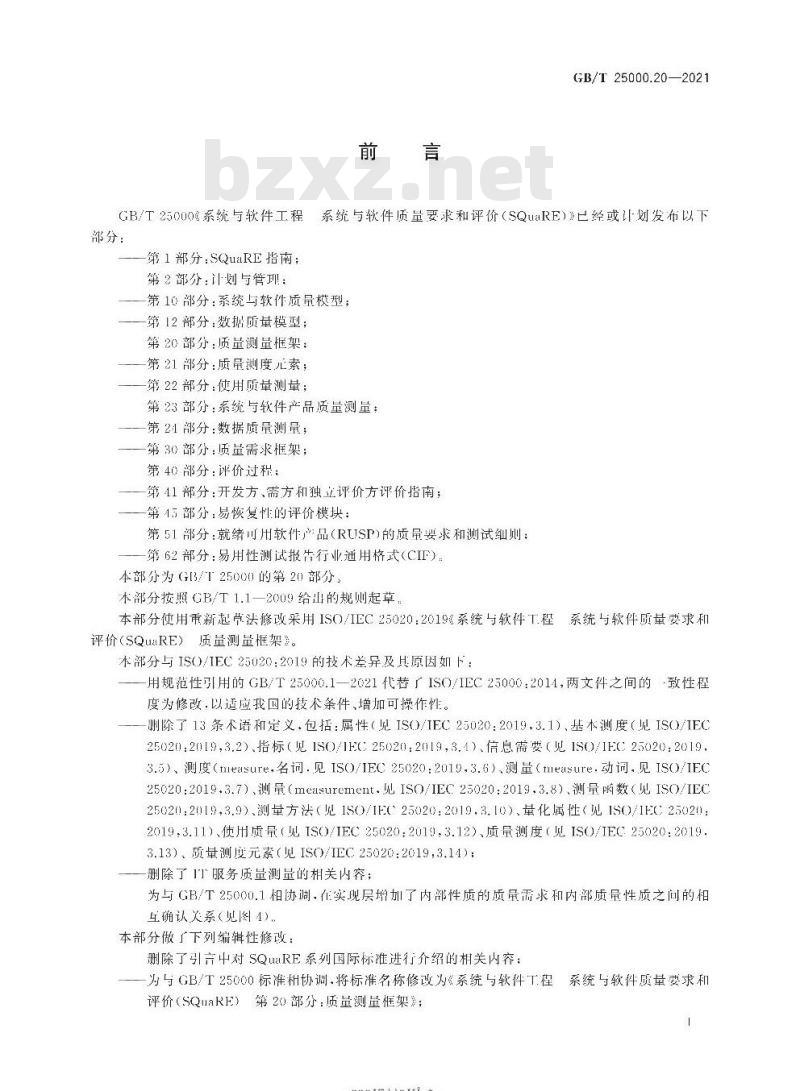 GB/T 25000.20-2021 系统与软件工程系统与软件质量要求和评价(SQuaRE)第20部分:质量测量框架