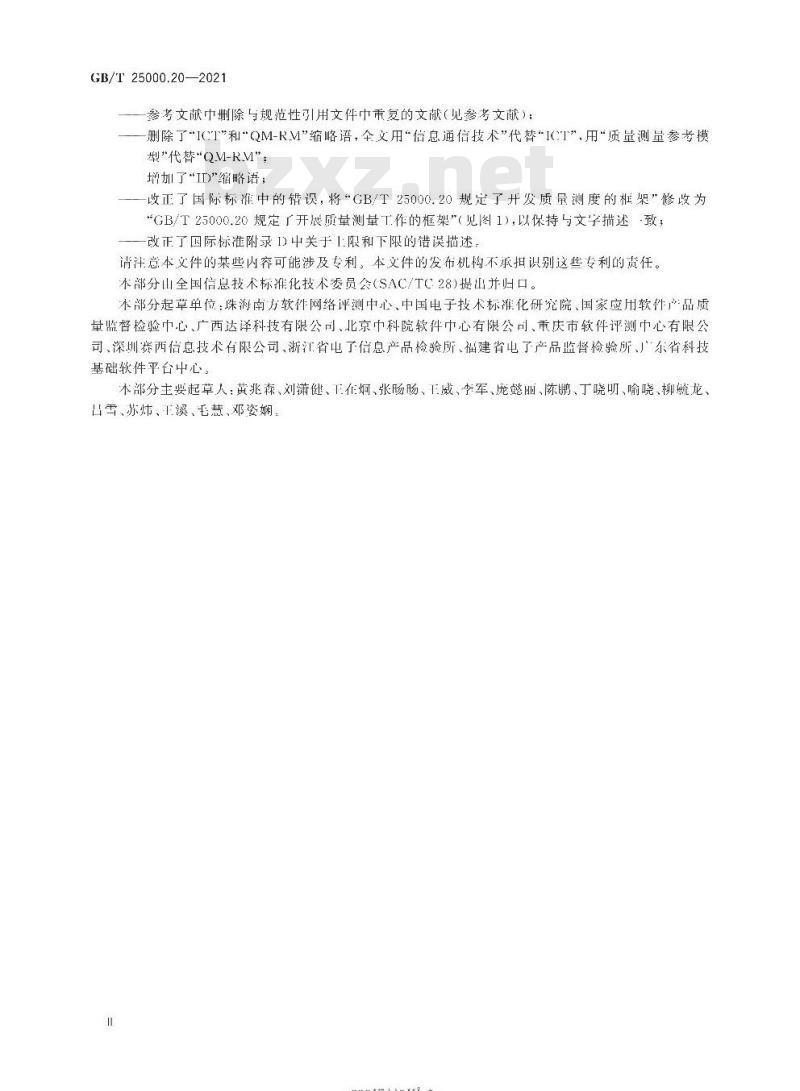 GB/T 25000.20-2021 系统与软件工程系统与软件质量要求和评价(SQuaRE)第20部分:质量测量框架