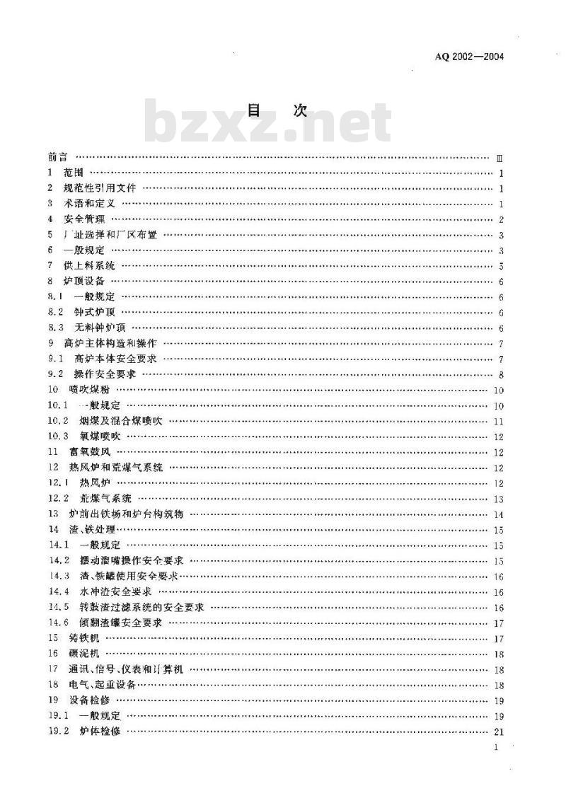 AQ 2002-2004 炼铁安全规程