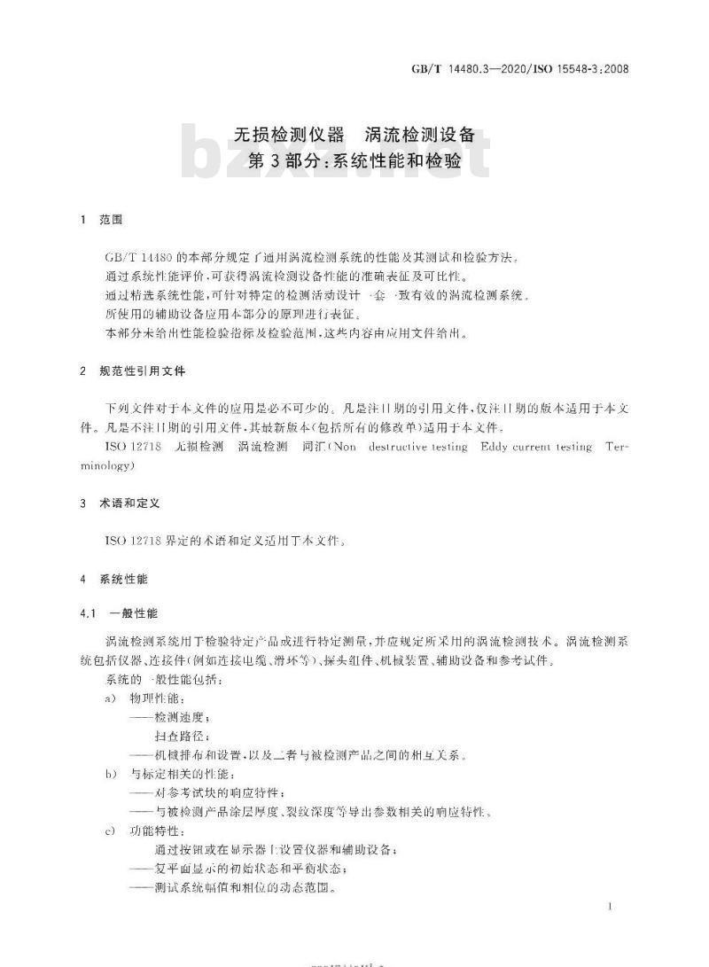 GB/T 14480.3-2020 无损检测仪器 涡流检测设备第3部分:系统性能和检验