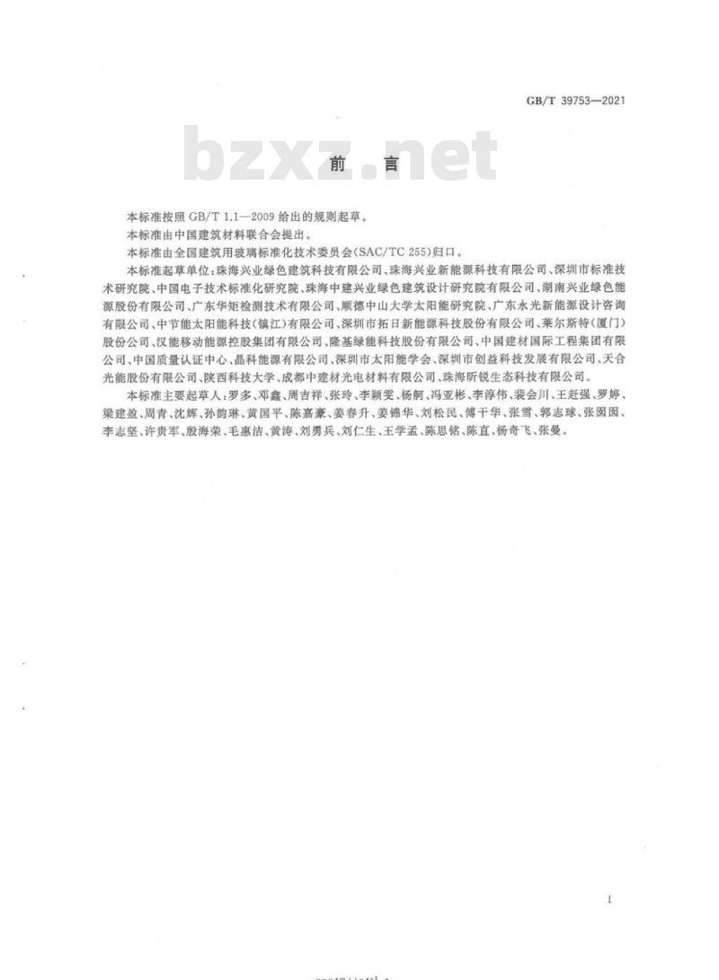 GB/T 39753-2021 光伏组件回收再利用通用技术要求